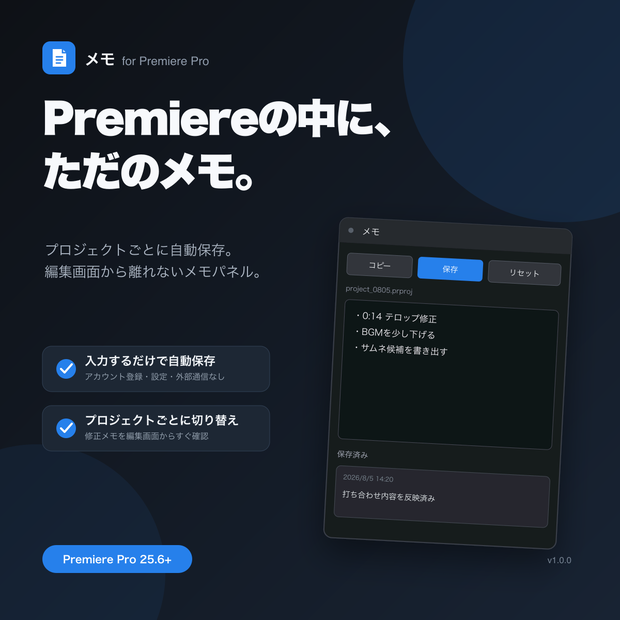 「メモ」 for Premiere Pro