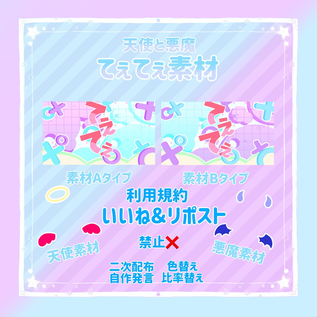 🐥）天使と悪魔なてぇてぇ素材