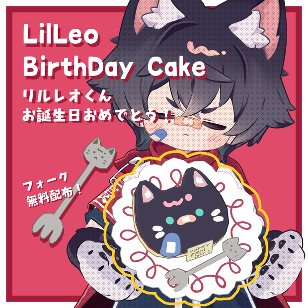 LilLeo Birthday cake