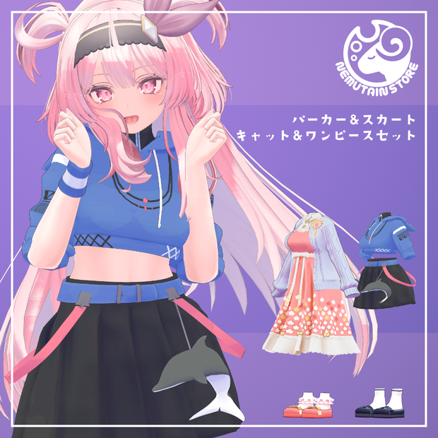 【12/31販売終了・セレスティア対応】パーカー&スカート + キャット&ワンピースセット