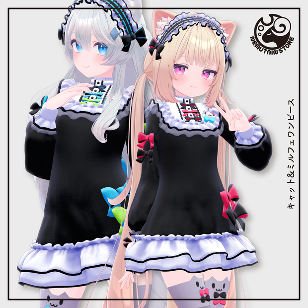 【衣装】キャット&ミルフェワンピース v1.63