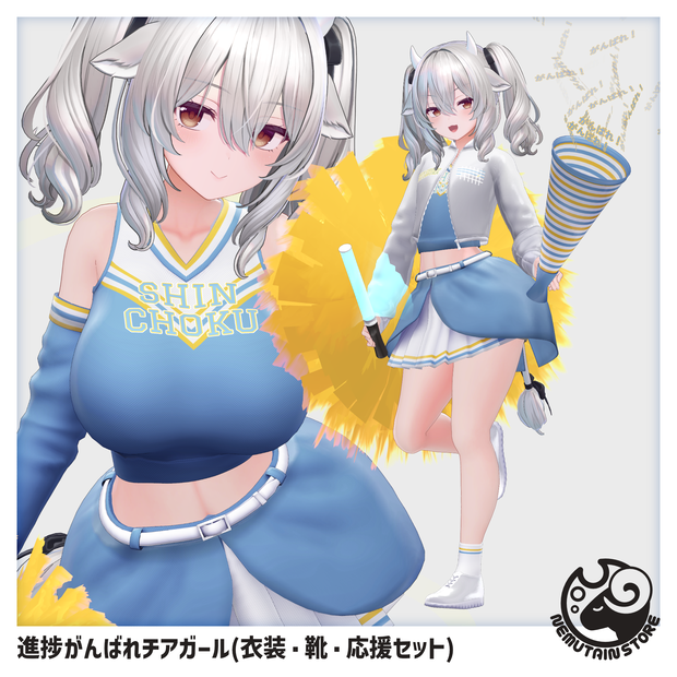 【衣装 / 靴 / 汎用小物】進捗がんばれチアガール v1.05