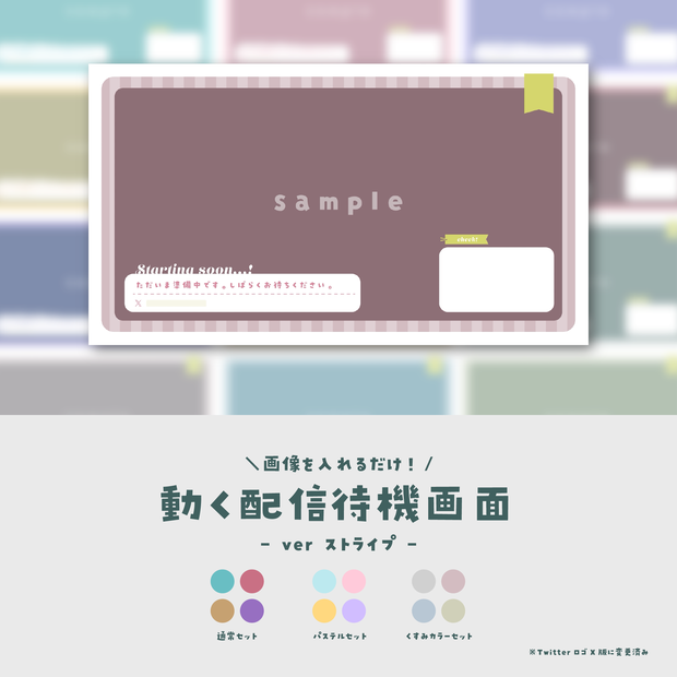 【待機画面】画像を入れるだけ！動く配信待機画面【ver.ストライプ】