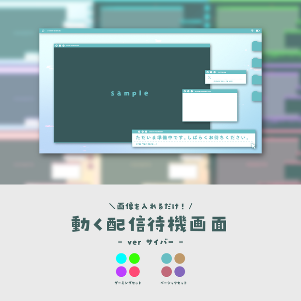 【待機画面】画像を入れるだけ！動く配信待機画面【ver.サイバー】