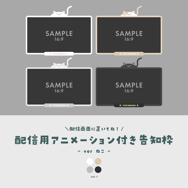 配信用アニメーション付き告知枠【ver.ねこ】