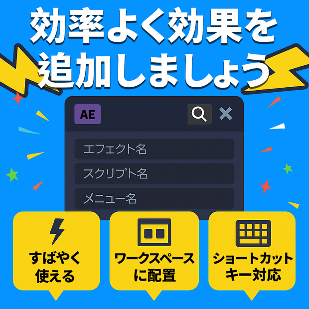 【After Effects スクリプト】 Fx Seeker