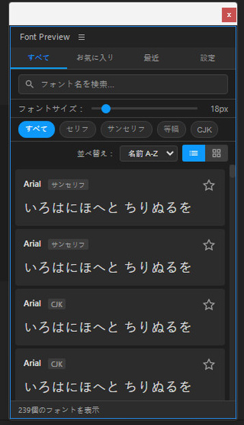 【After Effects 拡張機能】 Font Preview