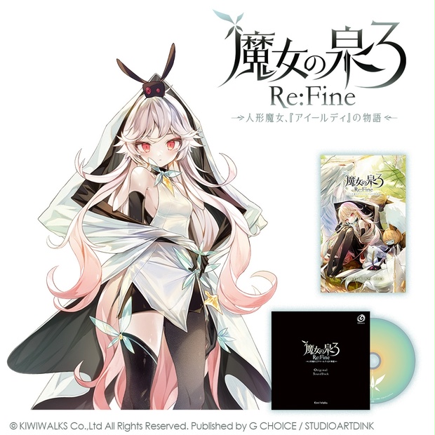 魔女の泉 タペストリー アクキー 魔女の泉R』描き下ろしタペストリーやアクスタセットなどが同梱