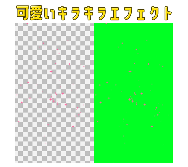 【キラキラエフェクト】動くキラキラアニメーション動画素材
