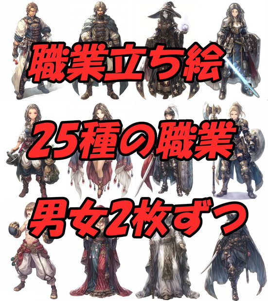 【100枚】RPG職業立ち絵イラスト part1【著作権フリー素材】TRPG