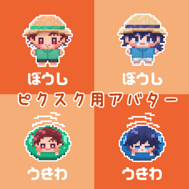 pictSQUARE用アバター ぼうし、うきわ