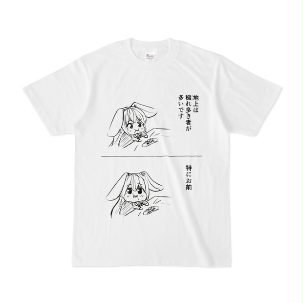 特にお前Tシャツ - めんどころ - BOOTH