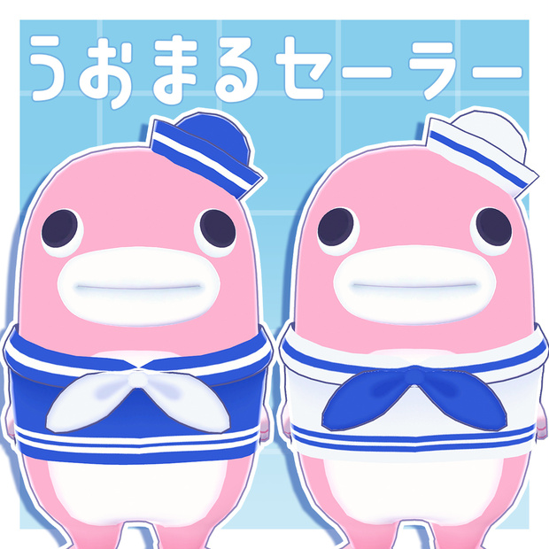 【無料】うおまるセーラー【うおまる専用衣装】