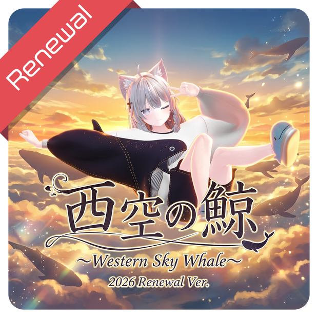 【リニューアル】西空の鯨 ～Western Sky Whale～ #RikuBakery
