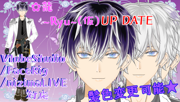 【VTS/nizimaLIVE/FaceRig対応】高可動域 黒髪✕銀髪銃持った男性 限定1点物