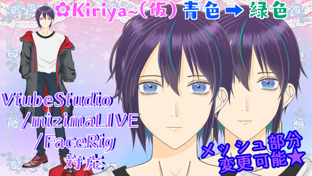 【VTS/nizimaLIVE/FaceRig対応】綺麗目系男性 高可動域！