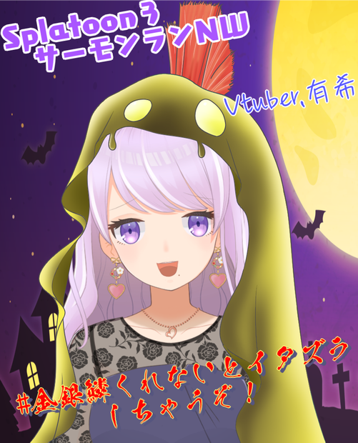 Vtuber向け Splatoon３のサーモンランのドロシャケ 素材