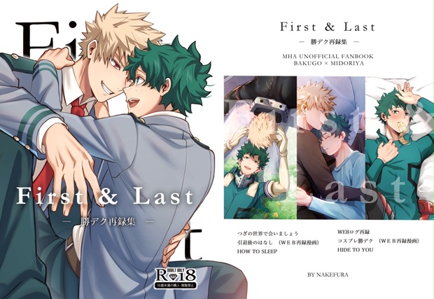 勝デク再録本】 Ｆｉｒｓｔ＆Ｌａｓｔ + コピー本セット - なけフラ通販 - BOOTH