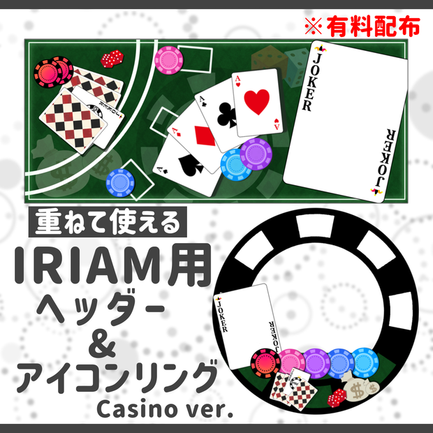 IRIAM用ヘッダー＆アイコンリングセット(Casino ver.)