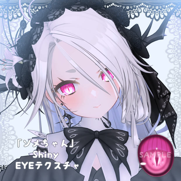 「ゾメちゃん」 Shiny EYEテクスチャ