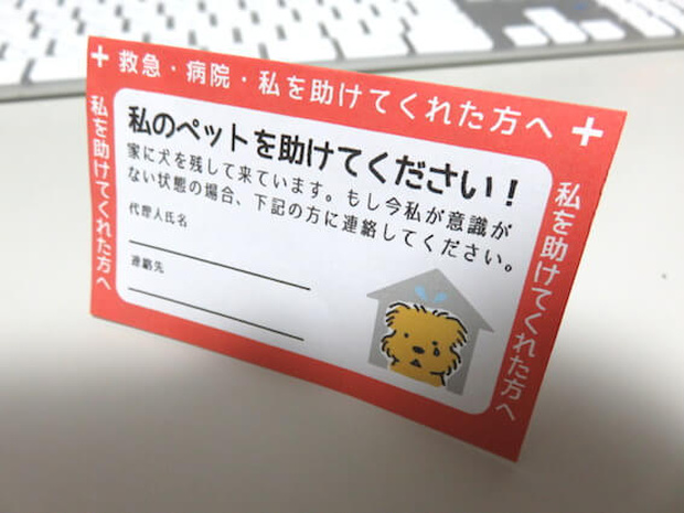 ペット用緊急時連絡用カード