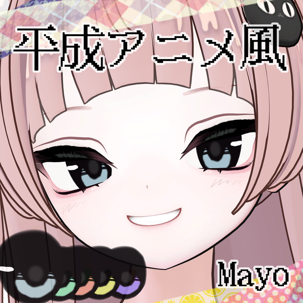 【Mayo】平成アニメ風メイク
