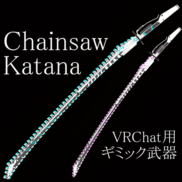 [VRChat用ギミック武器]Chainsw_Katana