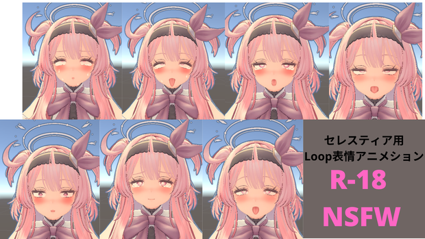 セレスティア用R-18 Loop表情セット