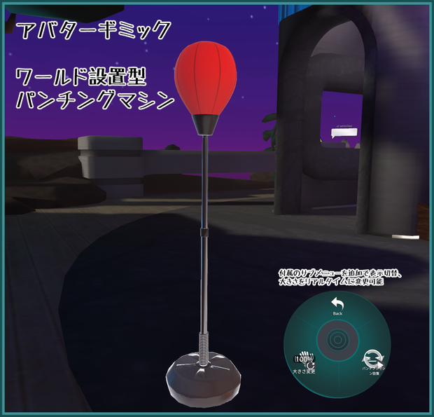 ワールド設置型パンチングマシン【VRCアバターギミック】