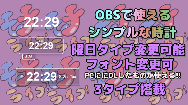 シンプルOBS時計｜ローカル対応（Youtube・Twitch等）