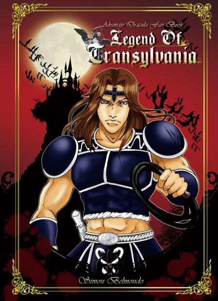 Legend Of Transylvania 魔王の血脈 Booth