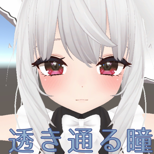 【舞夜専用】透き通る瞳