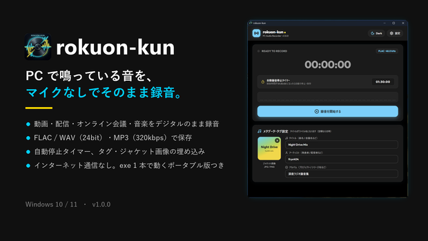 【無料】PC音源を簡単録音！録音くん