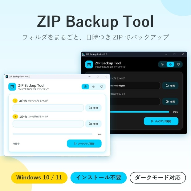 【無料】フォルダのバックアップを、ボタンひとつで！バックアップツール