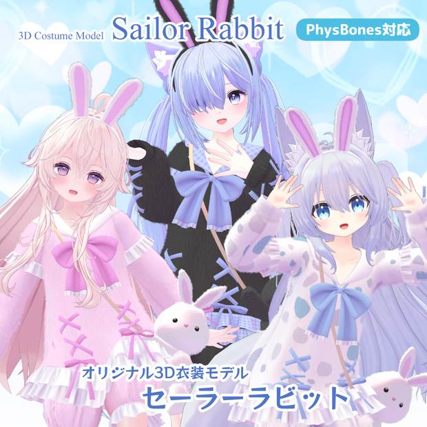 【10アバター対応】衣装3Dモデル『セーラーラビット』