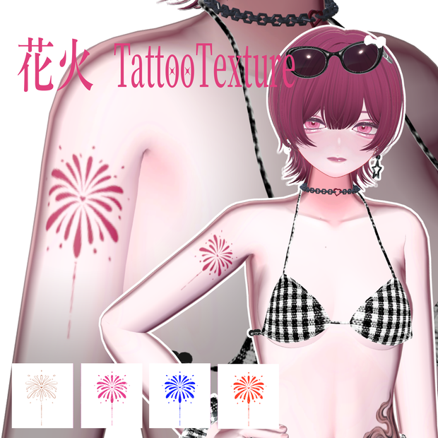 花火 TattooTexture
