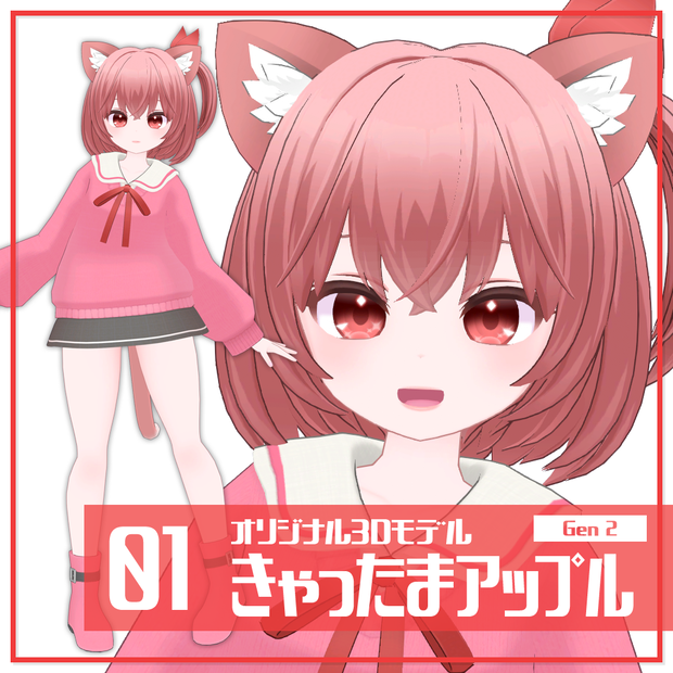きゃったまアップル【オリジナル3Dモデル】