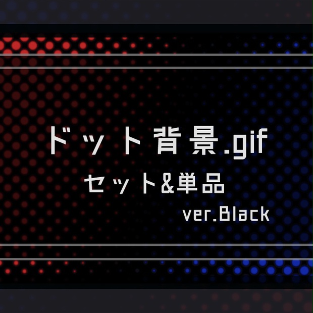 ドット背景gif-ver Black