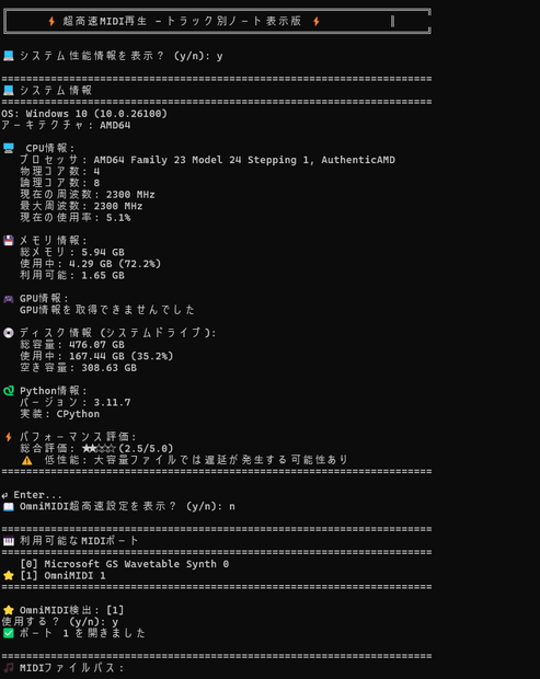 超高速MIDI再生システム - トラック別ノート情報表示版  Ver.53.81.4