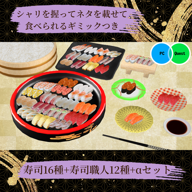 寿司職人キット　握って食べられるワールドギミックのおまけつき Sushi Chef Set