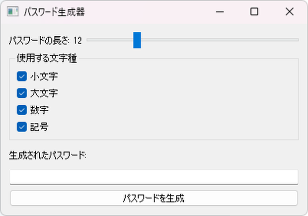 シンプルなパスワード生成ソフト