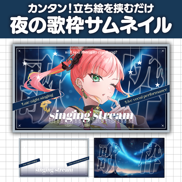 歌枠サムネイル素材