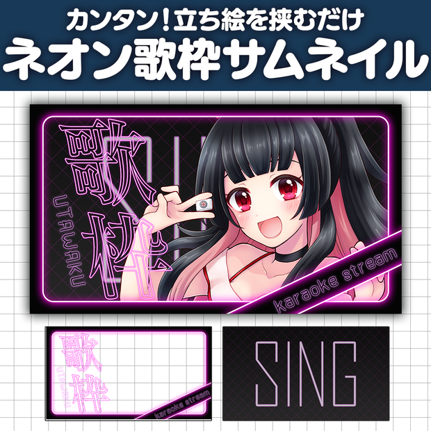 【サムネイル素材】ネオン風歌枠素材