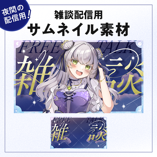 雑談配信用サムネイル