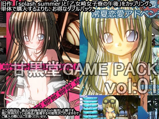 甘黒堂ゲームパック Vol 01 九嬢餡 旧甘黒堂 Booth