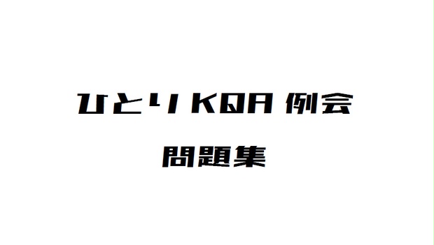 Qさま1】本 20冊
