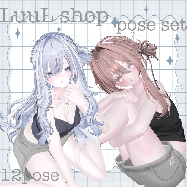 おすわり pose set