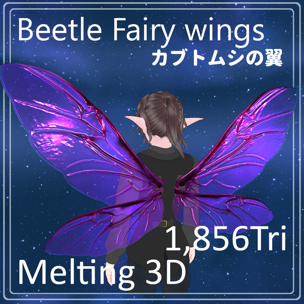 Beetle Fairy wings カブトムシの翼