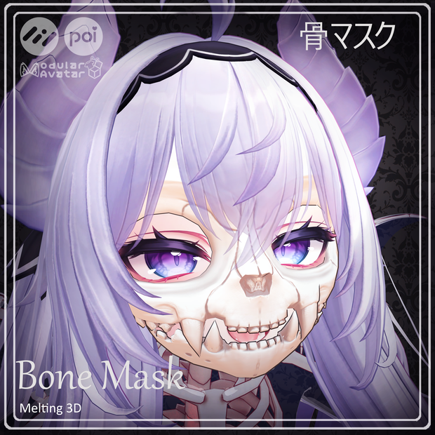 Skull Mask 骨マスク