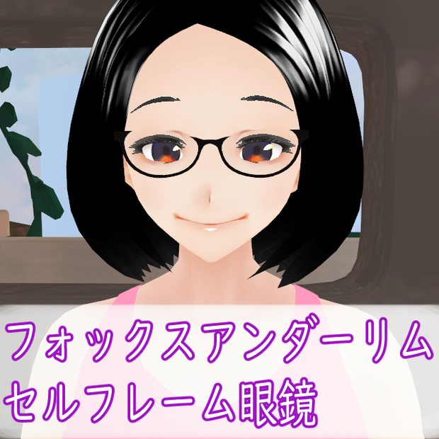 フォックスアンダーリムセルフレーム眼鏡#01 FBX Glasses